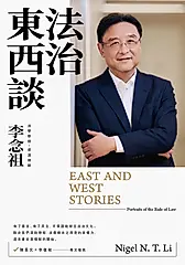 法治東西談 (電子書)
