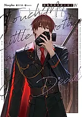 敢動我弟弟就死定了04 (電子書)