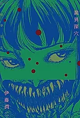 詭異深穴 恐怖孕生之處 (全) (電子書)