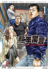 殺手寓言The second contact(01) (電子書)