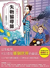失物協尋師1 (電子書)