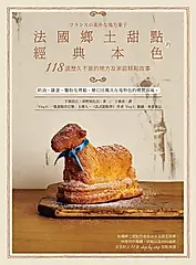 法國鄉土甜點的經典本色：118道歷久不衰的地方及家庭糕點故事 (電子書)