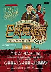 巴斯克維爾BOOK1：學院的待解之謎 (電子書)