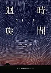 時間迴旋 (電子書)