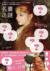 名畫之謎 (電子書)