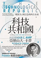 科技共和國：硬實力、軟信念與西方未來——Palantir 帕蘭泰爾的思想起源 (電子書)