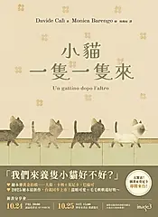 小貓一隻一隻來 (電子書)