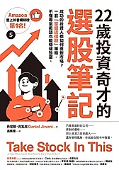 22歲投資奇才的選股筆記 (電子書)