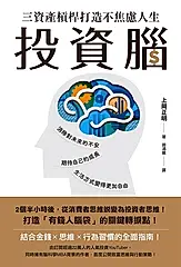 投資腦 (電子書)