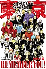 東京卍復仇者 角色名鑑 REMEMBER YOU! (全) (電子書)
