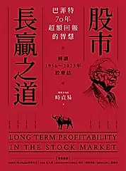 股市長贏之道 (電子書)