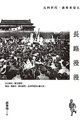 長路漫漫 (電子書)