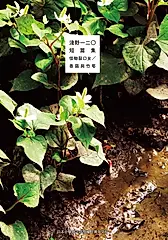 淺野一二O短篇集：怪物裂口女／香菇與竹筍 (電子書)