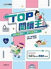 TOP閱讀王1 (電子書)