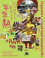 半生熟 (電子書)