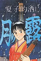 夏子的酒 典藏版(03) (電子書)