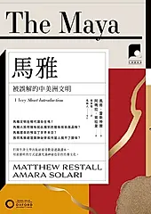 【牛津通識課05】馬雅：被誤解的中美洲文明 (電子書)