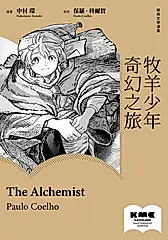 牧羊少年奇幻之旅 (電子書)