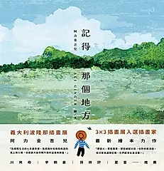 記得那個地方 (電子書)