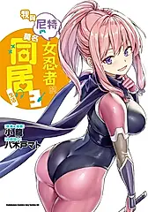 我與尼特女忍者的莫名同居生活 (3) (電子書)