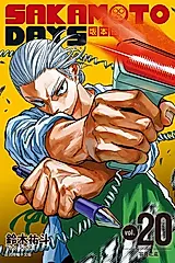 SAKAMOTO DAYS 坂本日常 (20) (電子書)