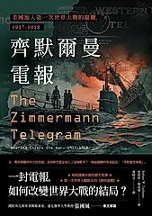 齊默爾曼電報 (電子書)