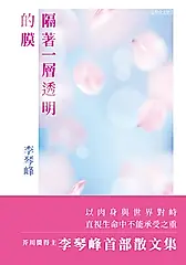 隔著一層透明的膜 (電子書)