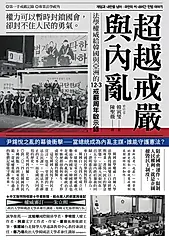 超越戒嚴與內亂 (電子書)