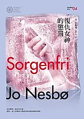 復仇女神的懲罰（哈利警探系列4）【作者簽名收藏版】 (電子書)