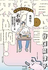 有本事換你來做啊！(01) (電子書)