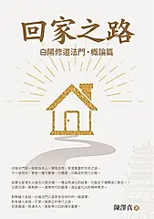 回家之路 (電子書)