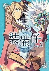 裝備仔2 (電子書)