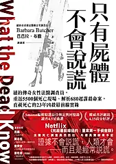 只有屍體不會說謊 (電子書)