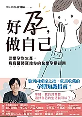 好孕，做自己 (電子書)