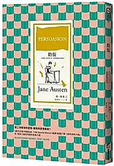 勸服 (全新譯本經典插圖版)