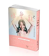 性愛觀 About Love