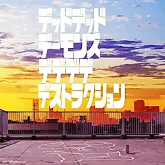 デッドデッドデーモンズデデデデデストラクション: Original Soundtrack (CD)