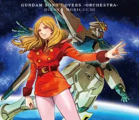 Gundam Song Covers: Orchestra (2CD+BD/初回限定盤)