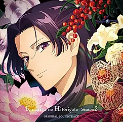 薬屋のひとりごと 第2期: TV Anime Original Soundtrack (2CD)