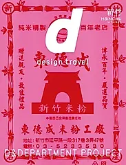 d design travel HSINCHU