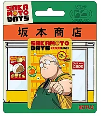 坂本日常SuperCard悠遊卡/ 最強殺手坂本太郎/ 透明【委託代銷】