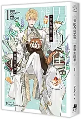 男配角罷工後會發生的事 1