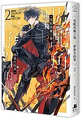 男配角罷工後會發生的事 2