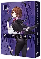 重生使用說明書 5