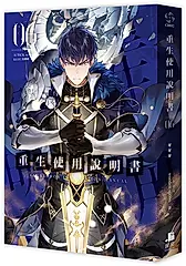 重生使用說明書 6