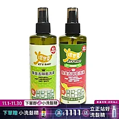 【環寶靈】寵物除臭去味乾洗澡260ml(綠茶+草莓)