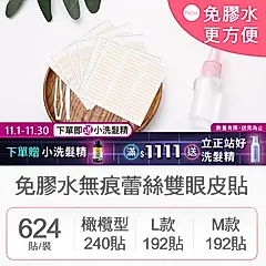 免膠水無痕蕾絲雙眼皮貼(2入/組)
