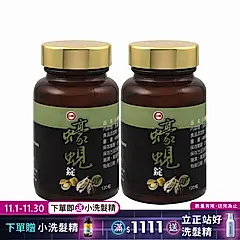【台糖】蠔蜆錠120粒(2瓶/組)