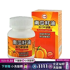 【台糖】南瓜籽油複方軟膠囊(60粒/瓶)