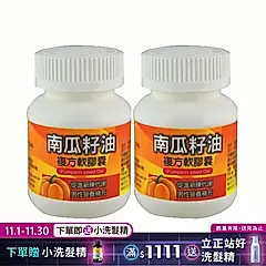 【台糖】南瓜籽油複方軟膠囊60粒(2瓶/組)